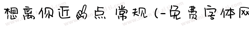 想离你近一点 常规 (字体转换